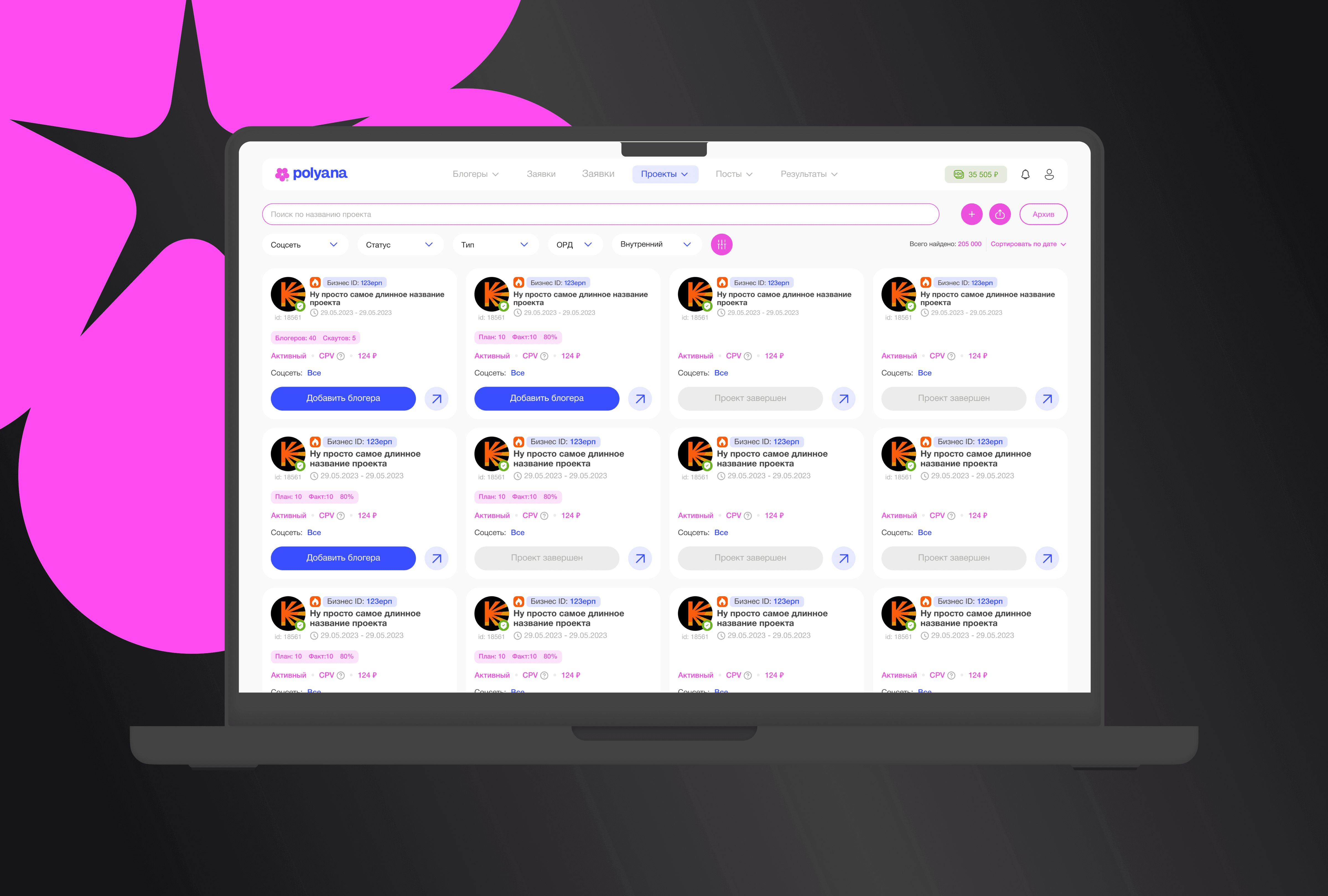Раздел со всеми рекламными компаниями, где можно найти подходящий под твои запросы проект и принять в нем участие
