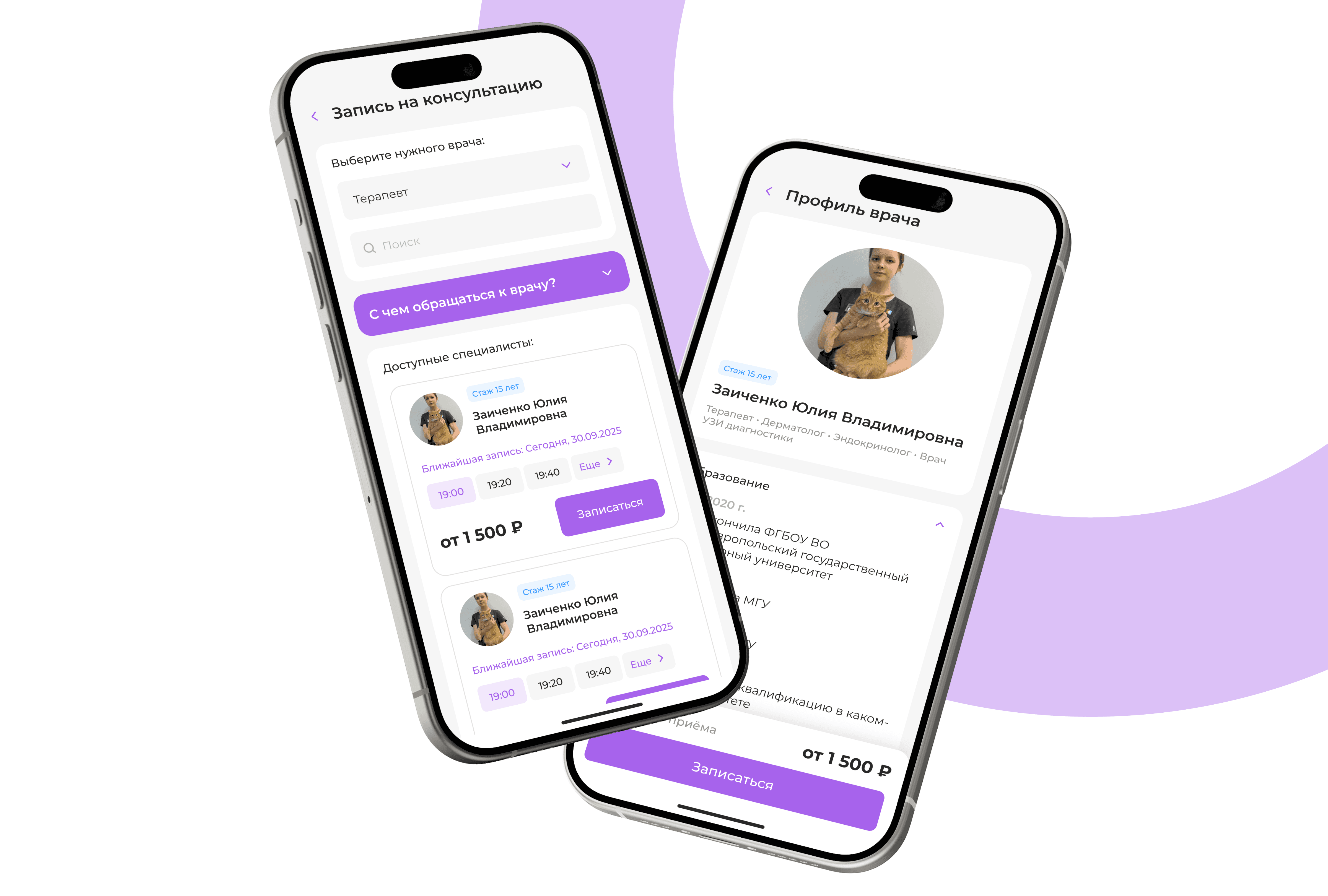Запись на консультацию с возможностью просмотреть детальные карточки специалистов