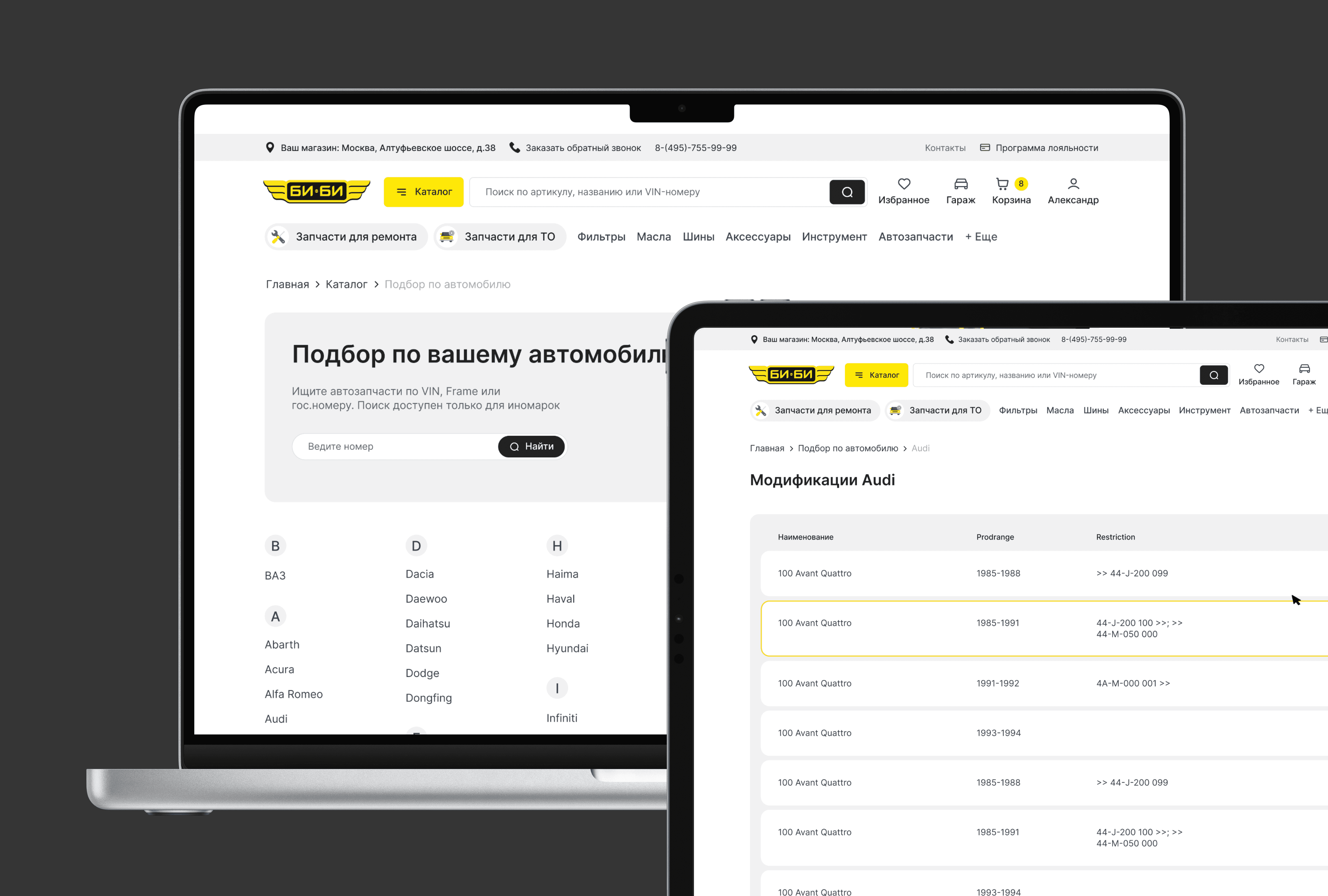 Подбор по конкретному автомобилю