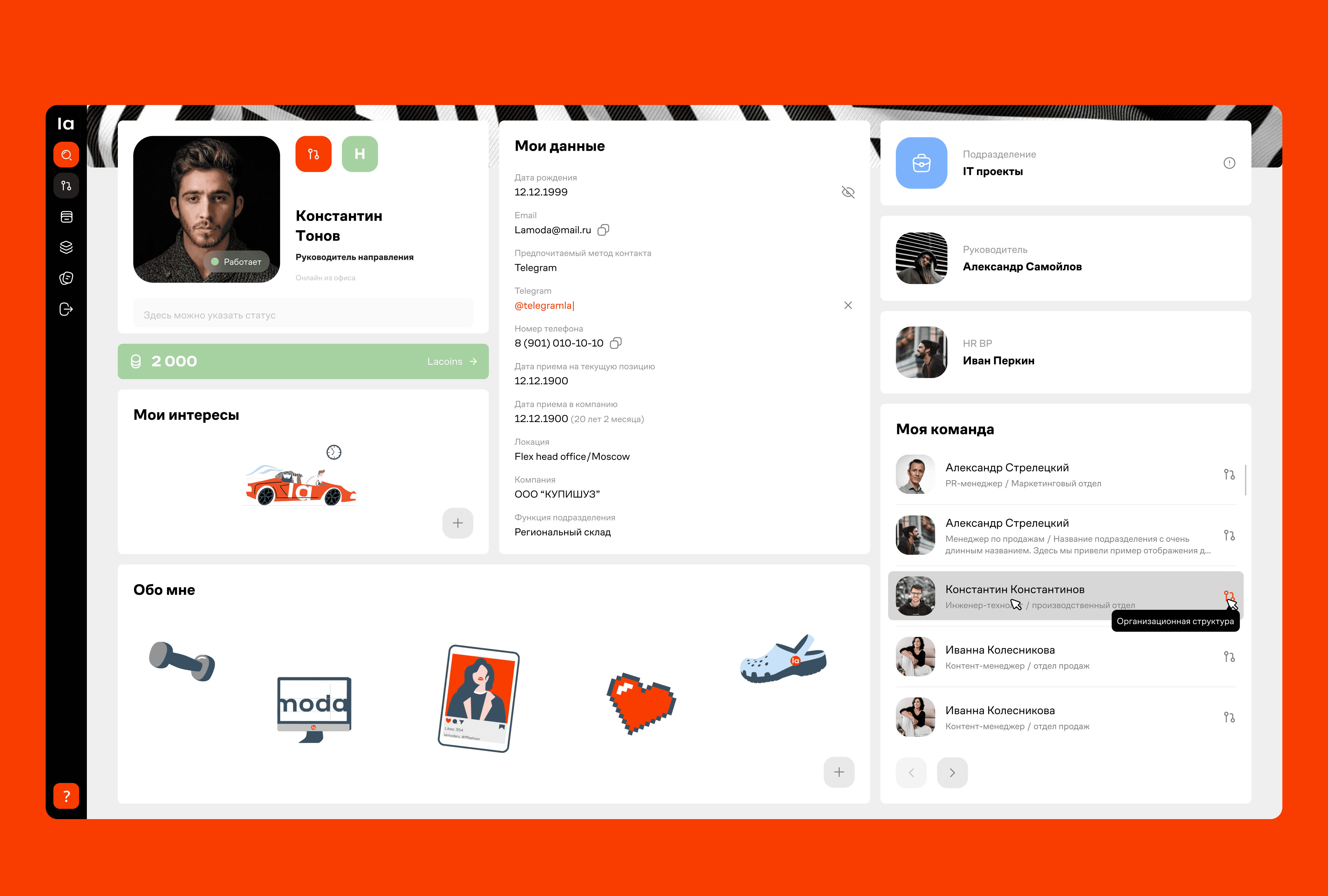 В профиле отображаются актуальные статусы коллег – кто в отпуске, командировке или на рабочем месте. Можно указать предпочтительный способ связи и контакты мессенджеров. Это экономит время на поиск информации и ускоряет решение рабочих вопросов.