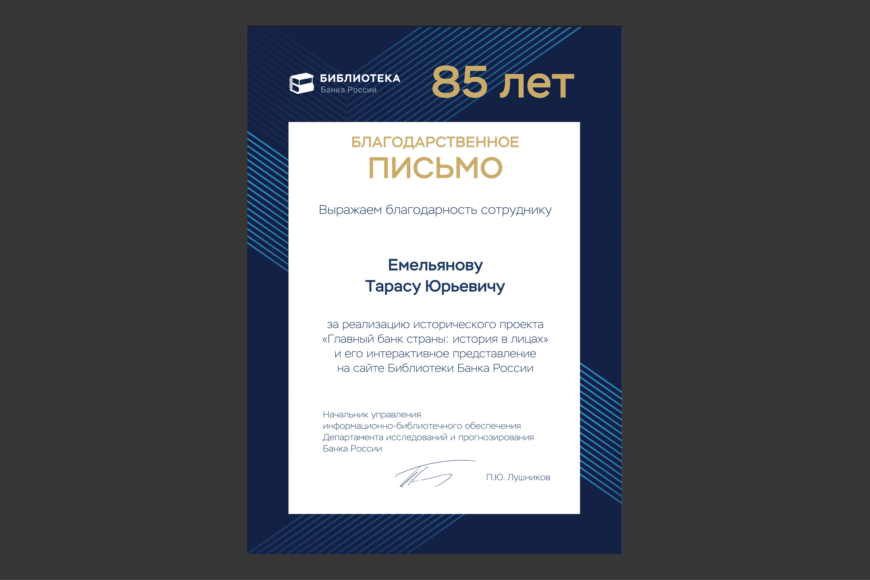 Благодарственное письмо