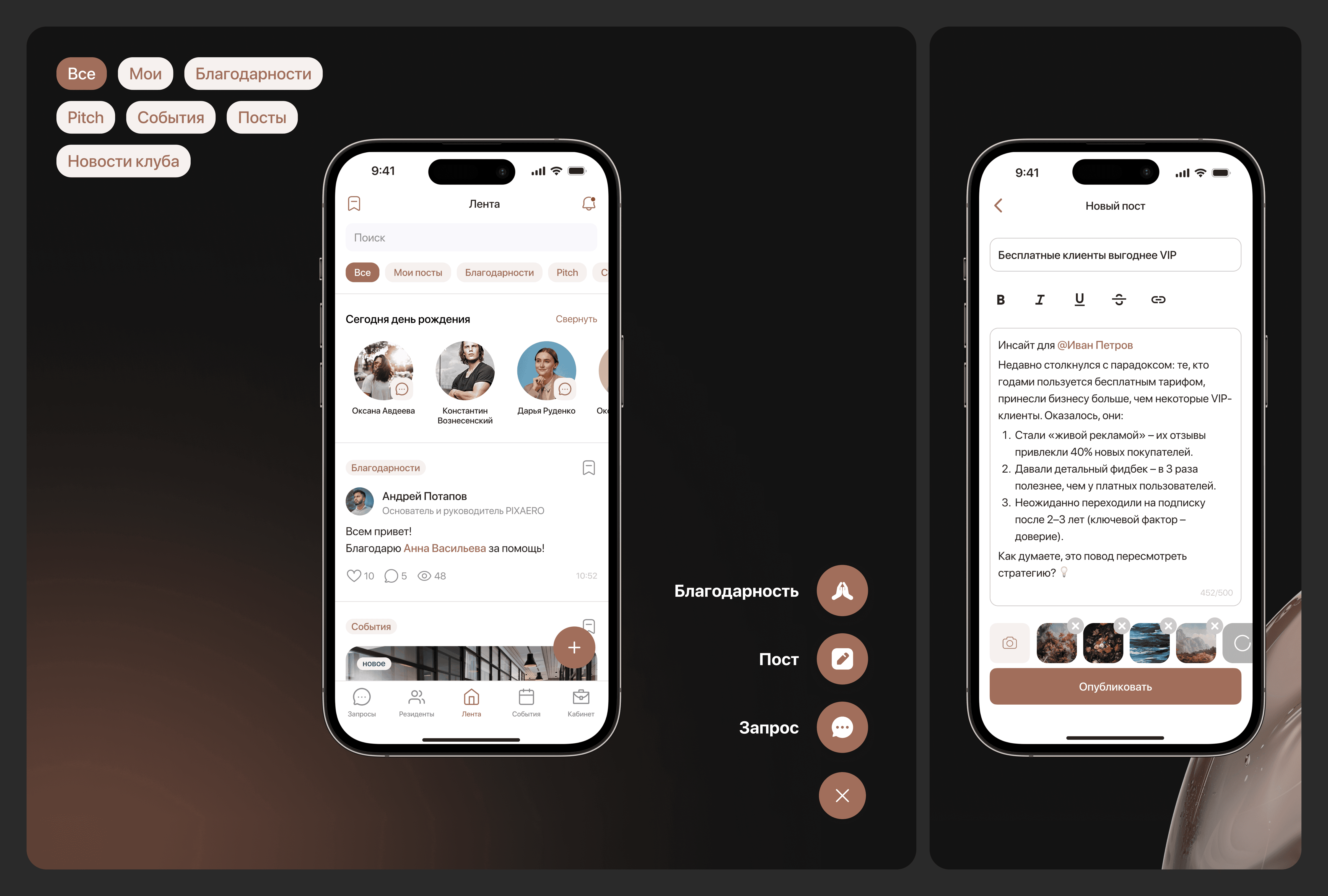 Создание постов в ленте
