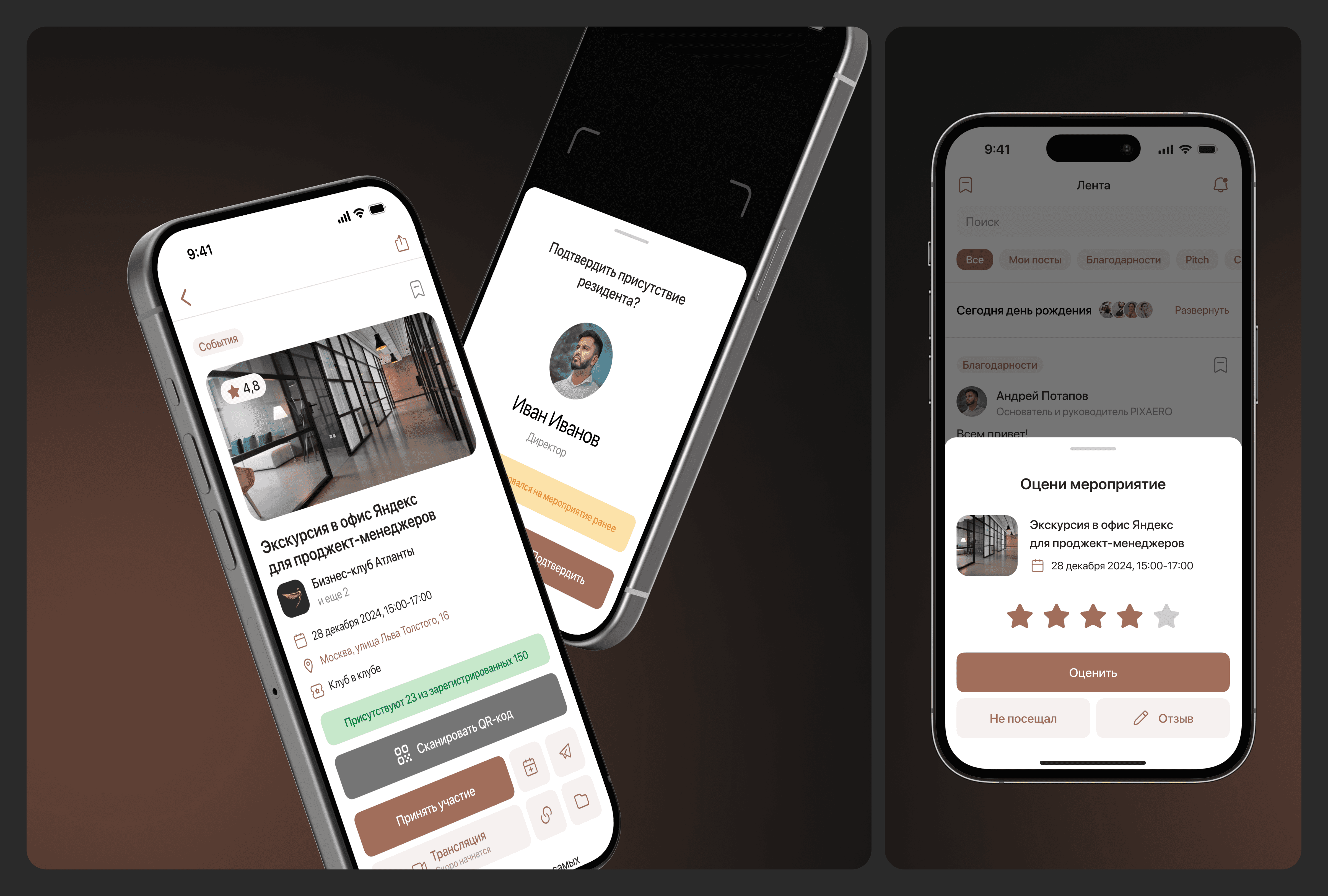 QR сканирование посещений и сбор оценок мероприятий