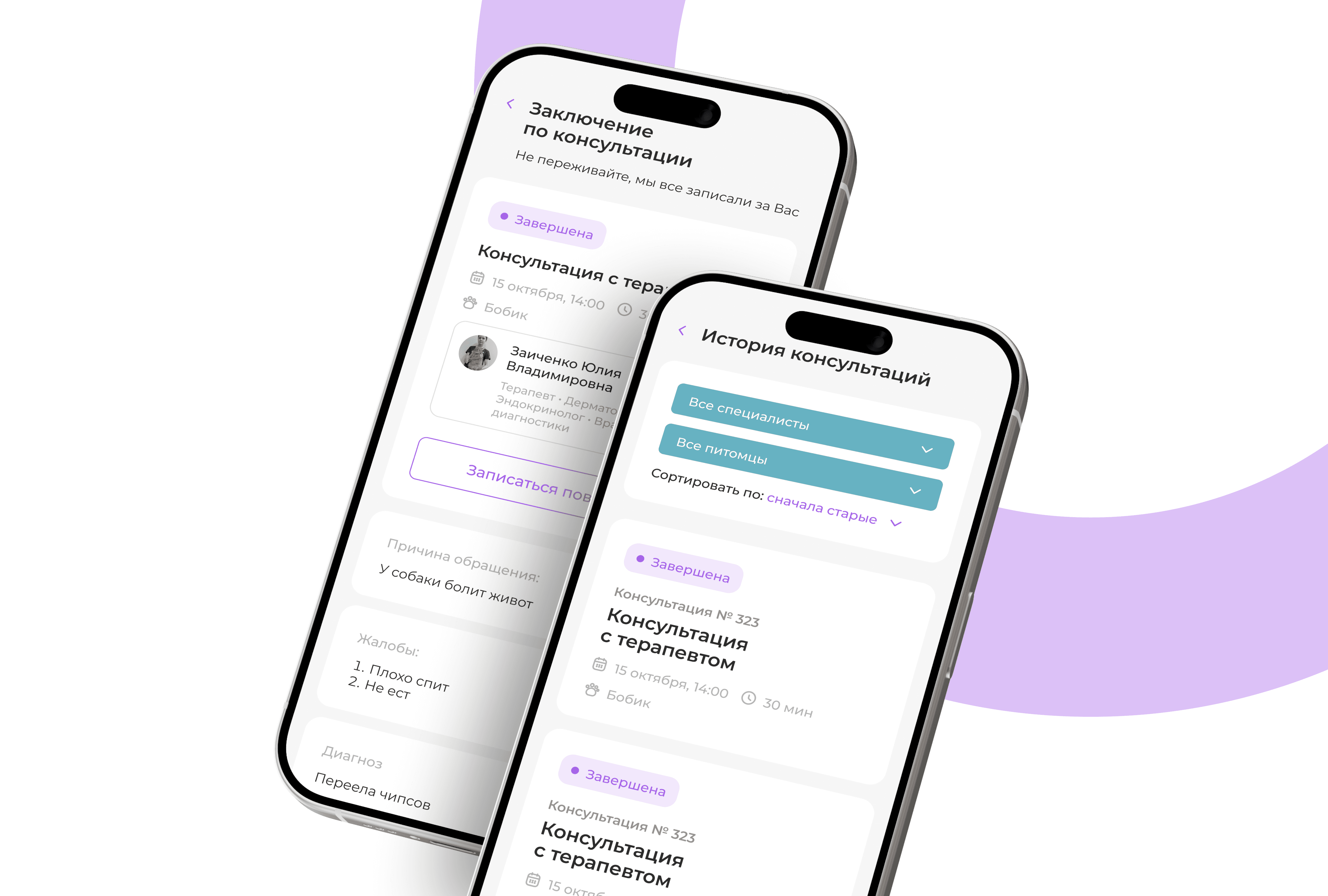 После каждой консультации появляется заключение, где врач указывает все детали обращения и способы решения. Также имеется раздел с историей консультаций